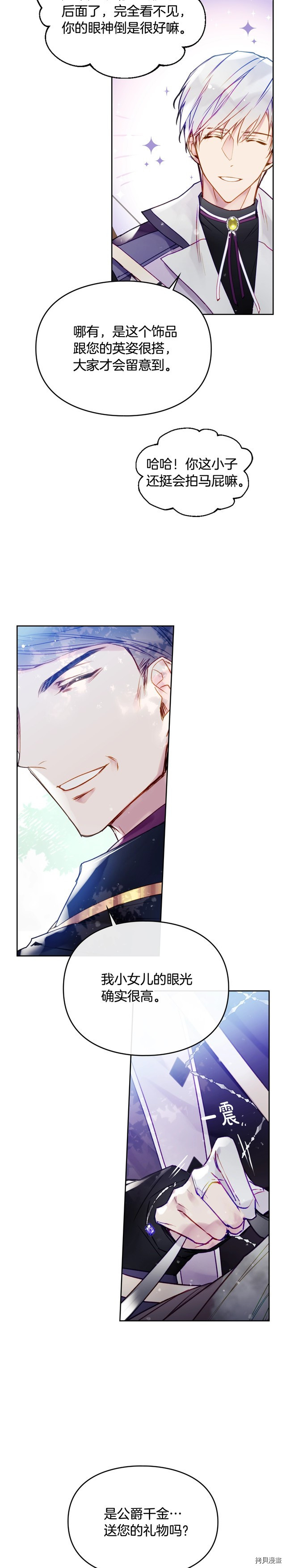 恶役只有死亡结局[拷贝漫画]韩漫全集-第63話无删减无遮挡章节图片 