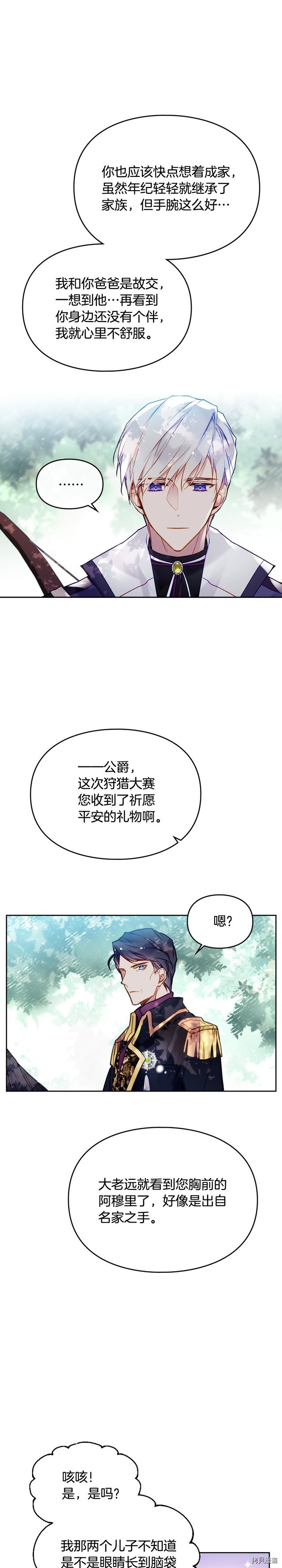 恶役只有死亡结局[拷贝漫画]韩漫全集-第63話无删减无遮挡章节图片 