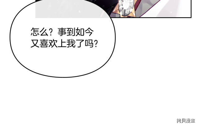 恶役只有死亡结局[拷贝漫画]韩漫全集-第68話无删减无遮挡章节图片 