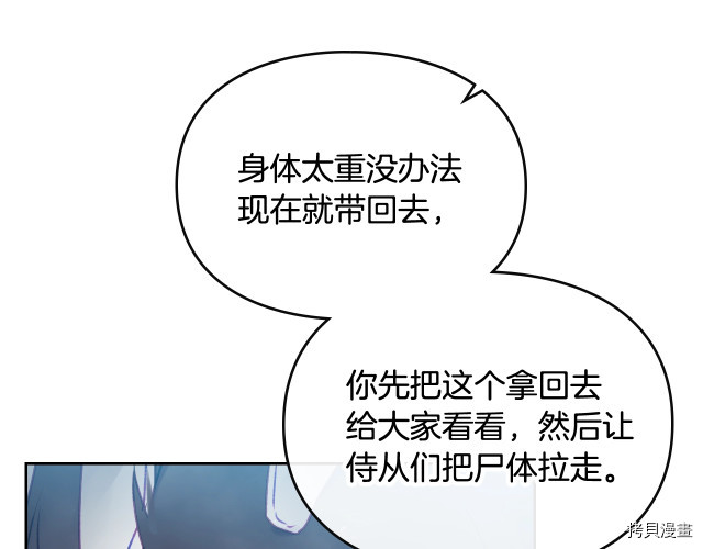 恶役只有死亡结局[拷贝漫画]韩漫全集-第68話无删减无遮挡章节图片 