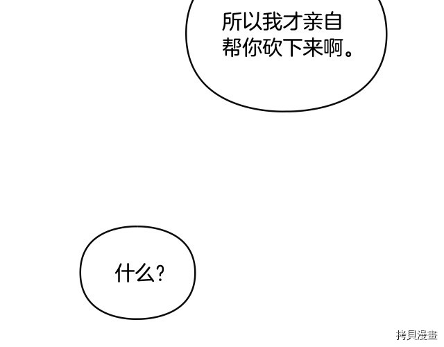 恶役只有死亡结局[拷贝漫画]韩漫全集-第68話无删减无遮挡章节图片 
