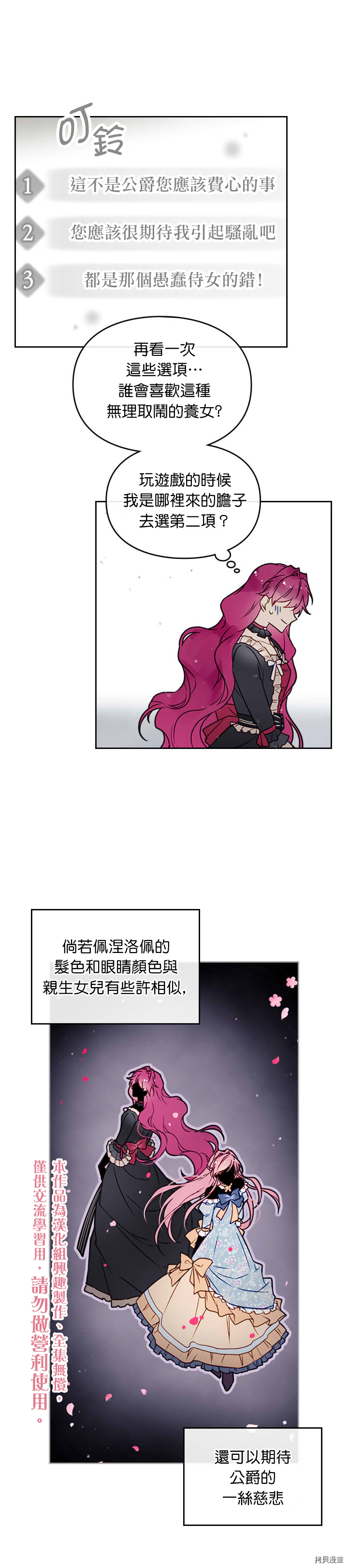 恶役只有死亡结局[拷贝漫画]韩漫全集-第06话无删减无遮挡章节图片 