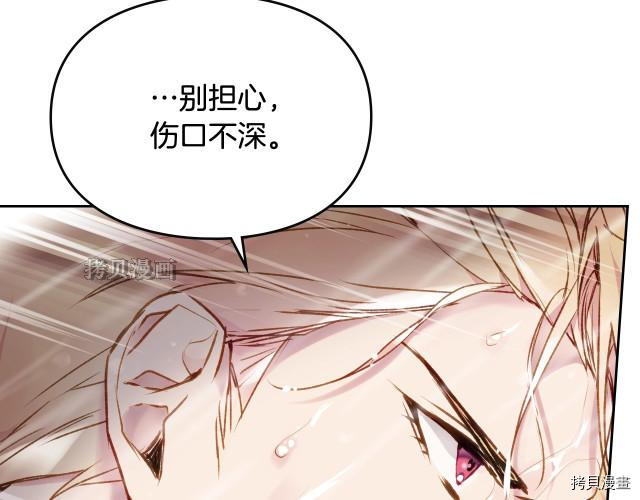 恶役只有死亡结局[拷贝漫画]韩漫全集-第70話无删减无遮挡章节图片 