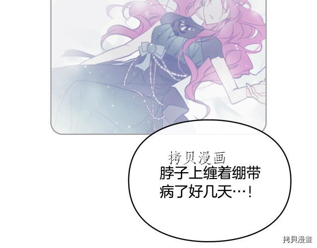恶役只有死亡结局[拷贝漫画]韩漫全集-第72話无删减无遮挡章节图片 