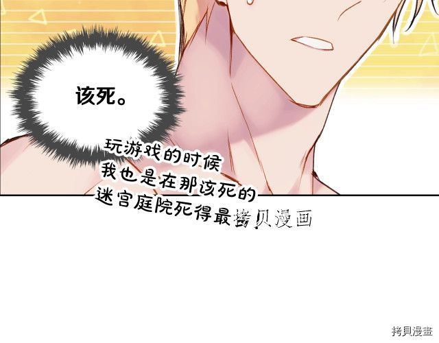 恶役只有死亡结局[拷贝漫画]韩漫全集-第72話无删减无遮挡章节图片 