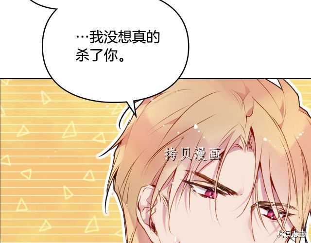 恶役只有死亡结局[拷贝漫画]韩漫全集-第72話无删减无遮挡章节图片 