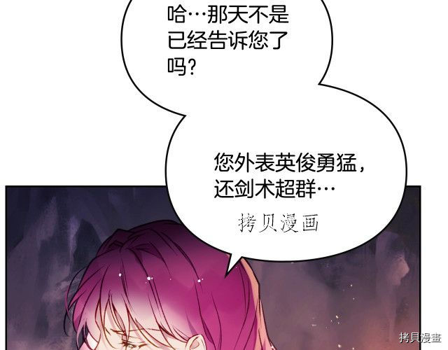 恶役只有死亡结局[拷贝漫画]韩漫全集-第72話无删减无遮挡章节图片 