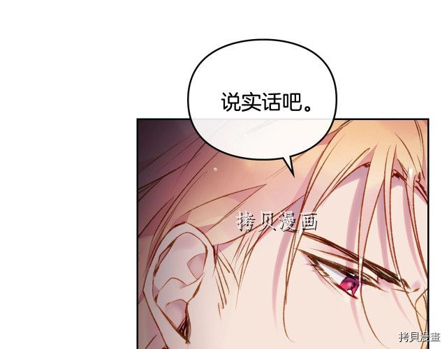 恶役只有死亡结局[拷贝漫画]韩漫全集-第72話无删减无遮挡章节图片 