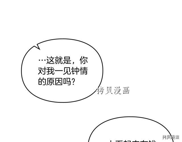 恶役只有死亡结局[拷贝漫画]韩漫全集-第72話无删减无遮挡章节图片 