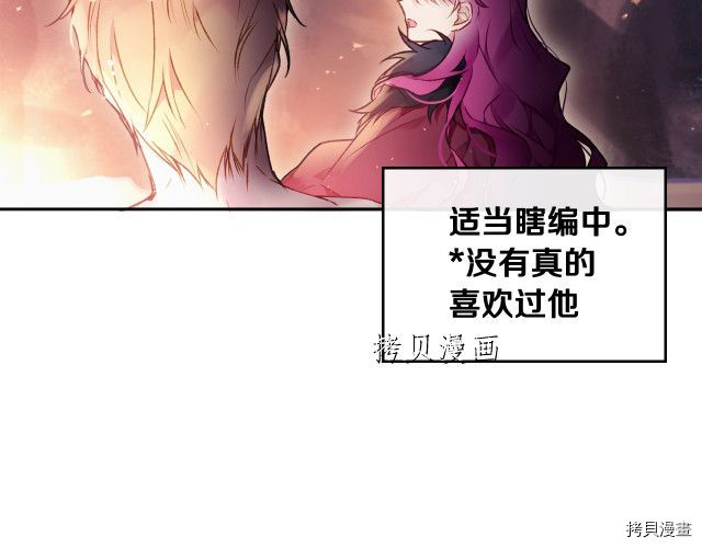 恶役只有死亡结局[拷贝漫画]韩漫全集-第72話无删减无遮挡章节图片 