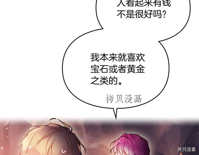 恶役只有死亡结局[拷贝漫画]韩漫全集-第72話无删减无遮挡章节图片 