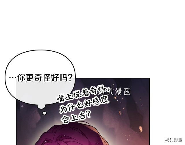 恶役只有死亡结局[拷贝漫画]韩漫全集-第72話无删减无遮挡章节图片 