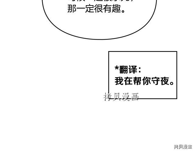 恶役只有死亡结局[拷贝漫画]韩漫全集-第72話无删减无遮挡章节图片 