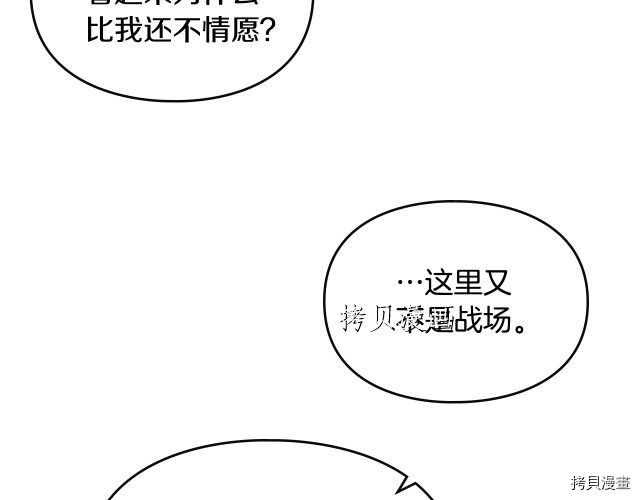 恶役只有死亡结局[拷贝漫画]韩漫全集-第72話无删减无遮挡章节图片 