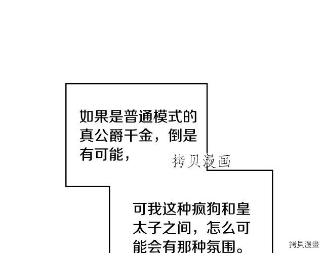 恶役只有死亡结局[拷贝漫画]韩漫全集-第72話无删减无遮挡章节图片 