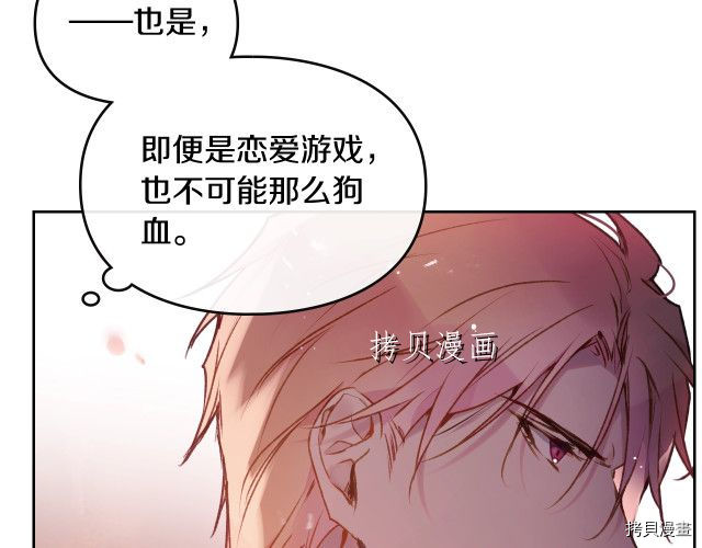 恶役只有死亡结局[拷贝漫画]韩漫全集-第72話无删减无遮挡章节图片 