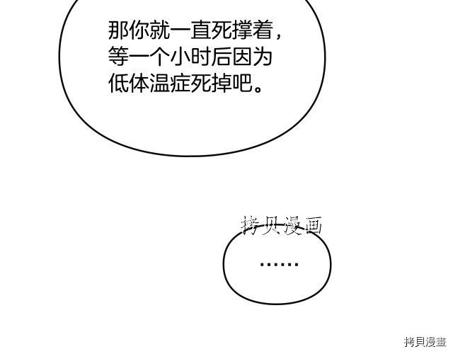 恶役只有死亡结局[拷贝漫画]韩漫全集-第72話无删减无遮挡章节图片 