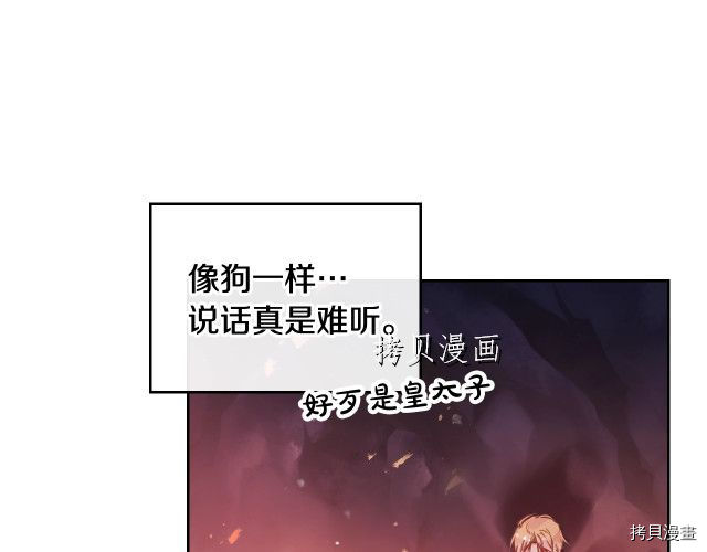 恶役只有死亡结局[拷贝漫画]韩漫全集-第72話无删减无遮挡章节图片 