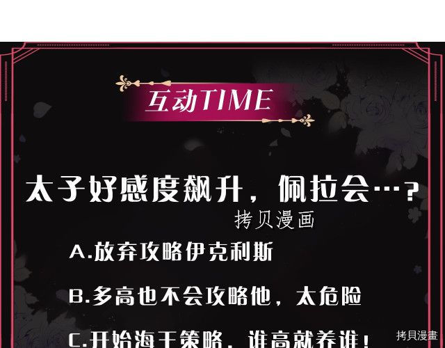 恶役只有死亡结局[拷贝漫画]韩漫全集-第72話无删减无遮挡章节图片 