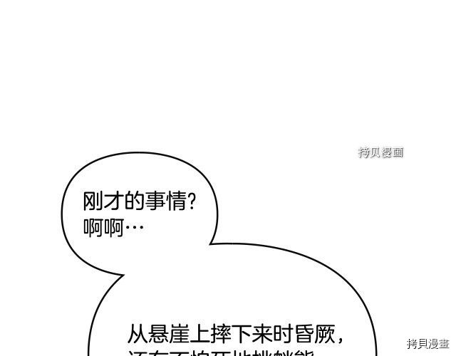 恶役只有死亡结局[拷贝漫画]韩漫全集-第73話无删减无遮挡章节图片 