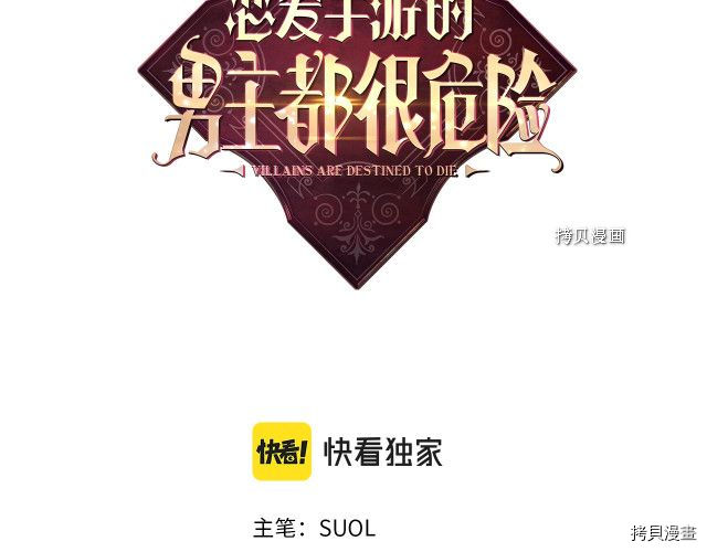 恶役只有死亡结局[拷贝漫画]韩漫全集-第73話无删减无遮挡章节图片 
