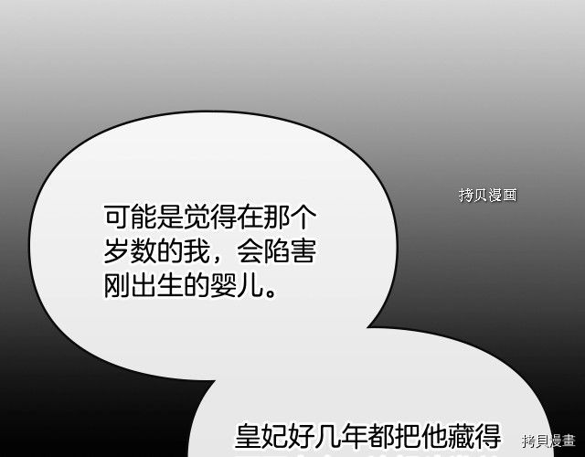 恶役只有死亡结局[拷贝漫画]韩漫全集-第73話无删减无遮挡章节图片 