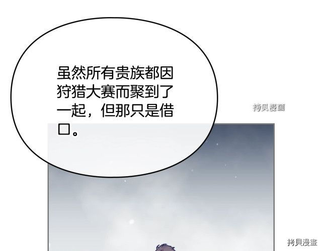 恶役只有死亡结局[拷贝漫画]韩漫全集-第73話无删减无遮挡章节图片 