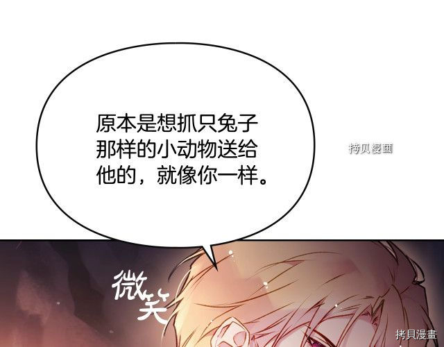 恶役只有死亡结局[拷贝漫画]韩漫全集-第73話无删减无遮挡章节图片 