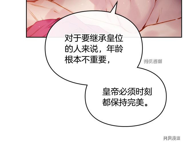 恶役只有死亡结局[拷贝漫画]韩漫全集-第73話无删减无遮挡章节图片 