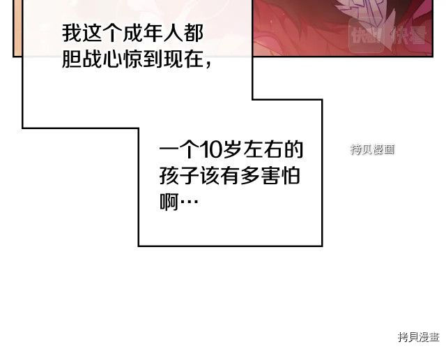 恶役只有死亡结局[拷贝漫画]韩漫全集-第73話无删减无遮挡章节图片 