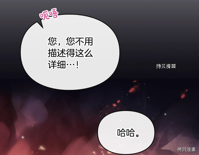 恶役只有死亡结局[拷贝漫画]韩漫全集-第73話无删减无遮挡章节图片 