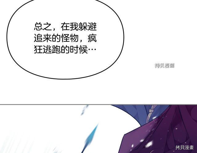 恶役只有死亡结局[拷贝漫画]韩漫全集-第73話无删减无遮挡章节图片 