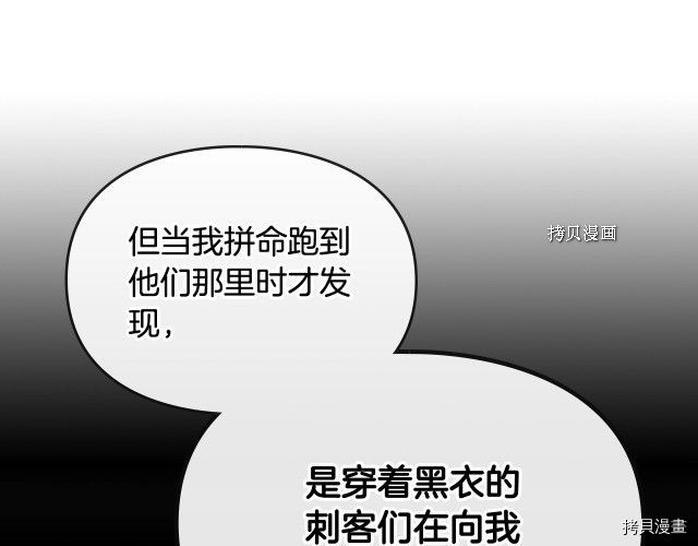 恶役只有死亡结局[拷贝漫画]韩漫全集-第73話无删减无遮挡章节图片 