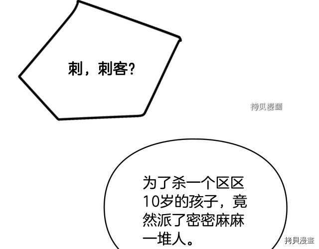 恶役只有死亡结局[拷贝漫画]韩漫全集-第73話无删减无遮挡章节图片 