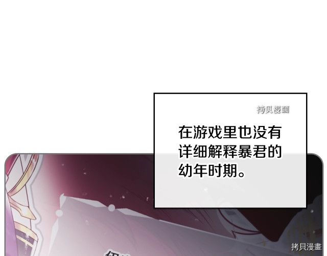 恶役只有死亡结局[拷贝漫画]韩漫全集-第73話无删减无遮挡章节图片 