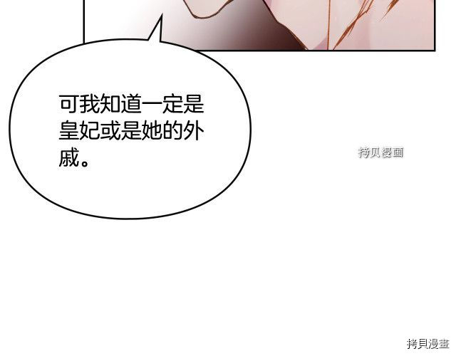 恶役只有死亡结局[拷贝漫画]韩漫全集-第73話无删减无遮挡章节图片 