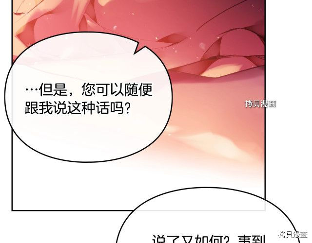 恶役只有死亡结局[拷贝漫画]韩漫全集-第73話无删减无遮挡章节图片 
