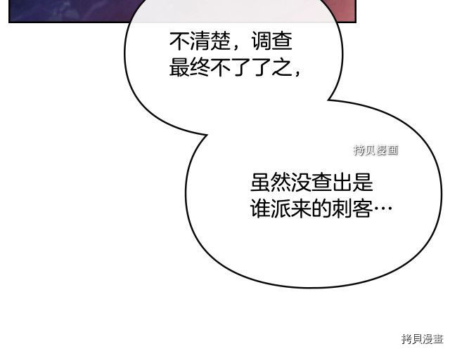 恶役只有死亡结局[拷贝漫画]韩漫全集-第73話无删减无遮挡章节图片 