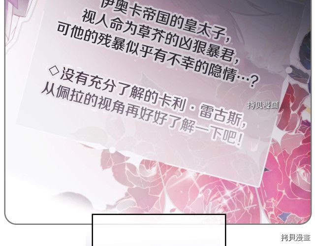 恶役只有死亡结局[拷贝漫画]韩漫全集-第73話无删减无遮挡章节图片 