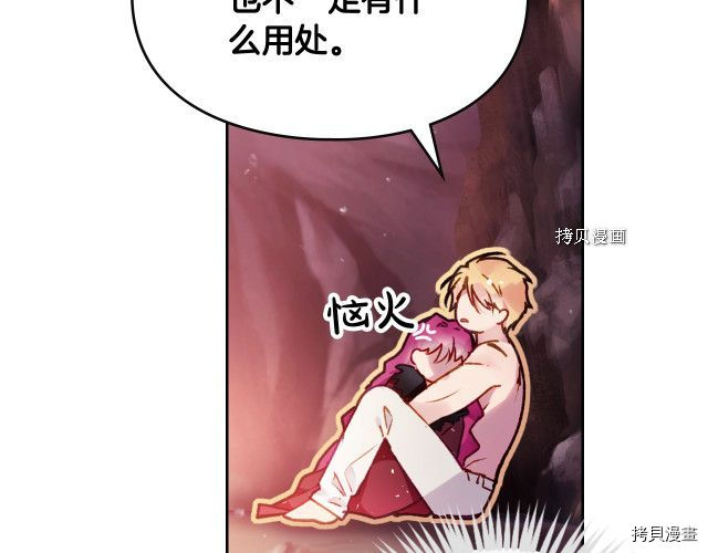 恶役只有死亡结局[拷贝漫画]韩漫全集-第73話无删减无遮挡章节图片 