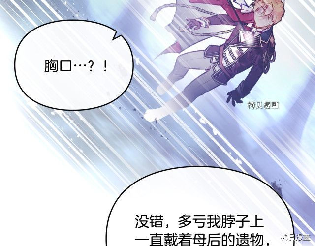 恶役只有死亡结局[拷贝漫画]韩漫全集-第73話无删减无遮挡章节图片 