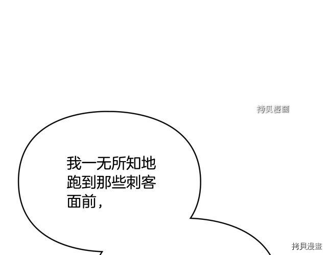 恶役只有死亡结局[拷贝漫画]韩漫全集-第73話无删减无遮挡章节图片 