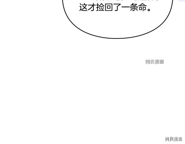 恶役只有死亡结局[拷贝漫画]韩漫全集-第73話无删减无遮挡章节图片 