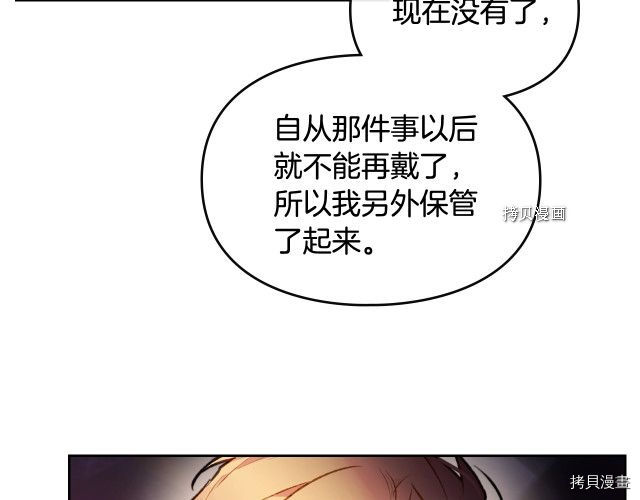 恶役只有死亡结局[拷贝漫画]韩漫全集-第73話无删减无遮挡章节图片 