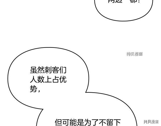 恶役只有死亡结局[拷贝漫画]韩漫全集-第73話无删减无遮挡章节图片 