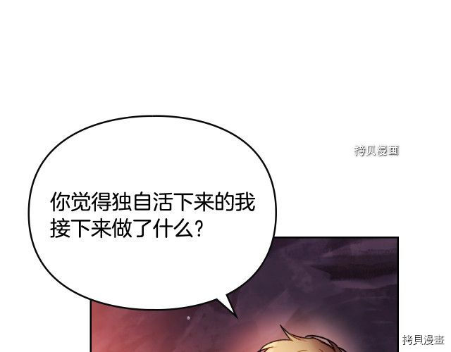 恶役只有死亡结局[拷贝漫画]韩漫全集-第73話无删减无遮挡章节图片 