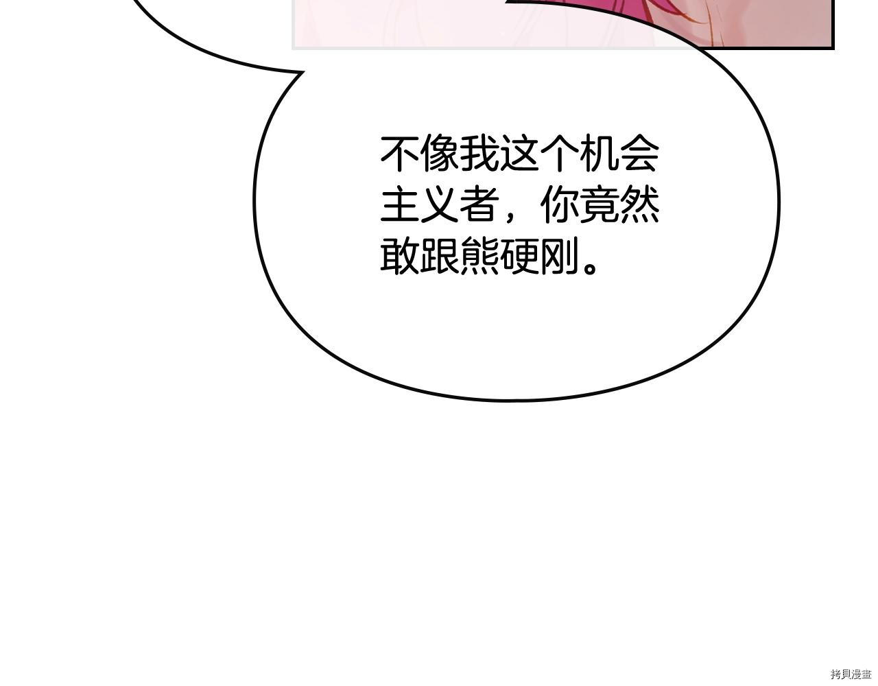 恶役只有死亡结局[拷贝漫画]韩漫全集-第74話无删减无遮挡章节图片 