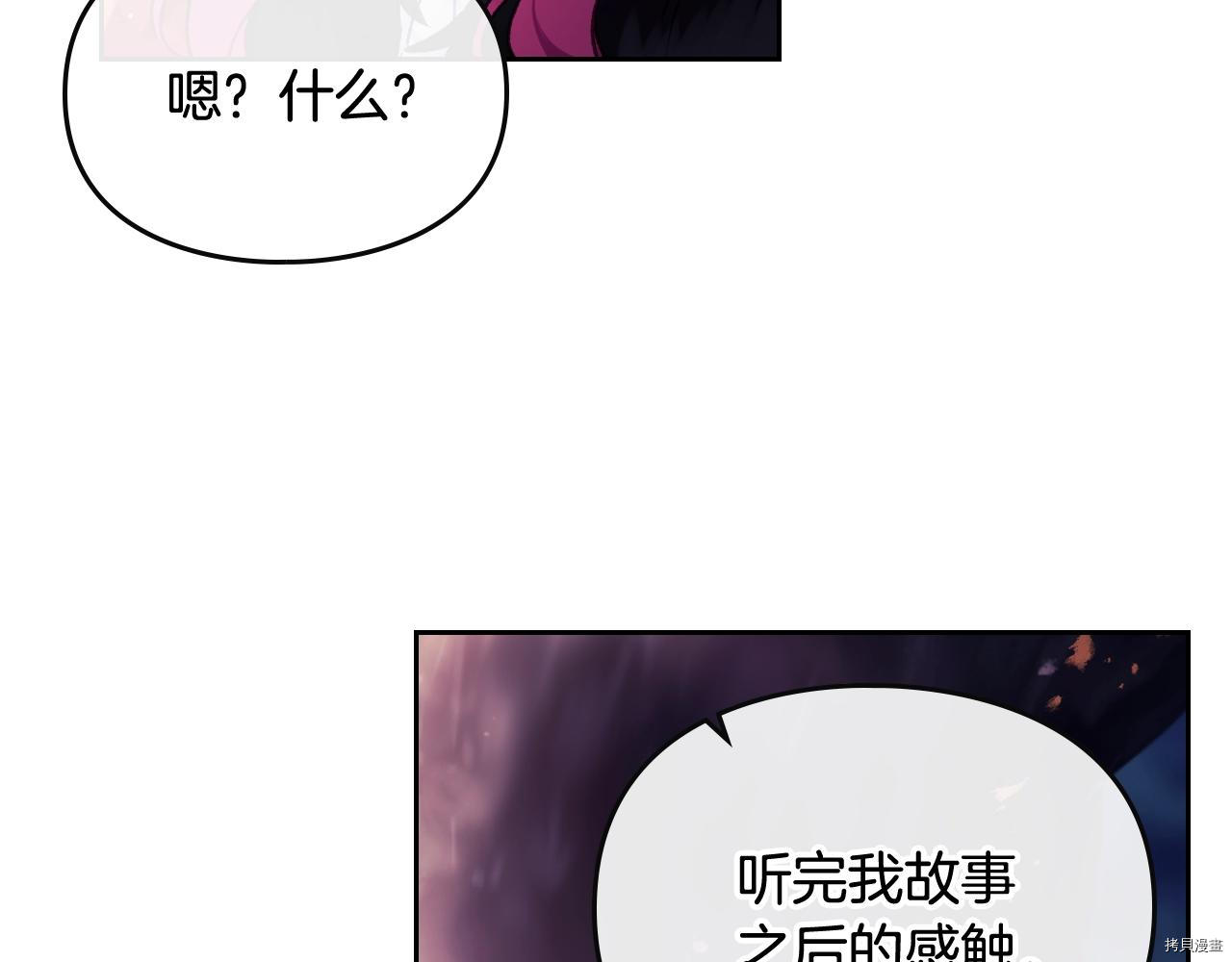 恶役只有死亡结局[拷贝漫画]韩漫全集-第74話无删减无遮挡章节图片 