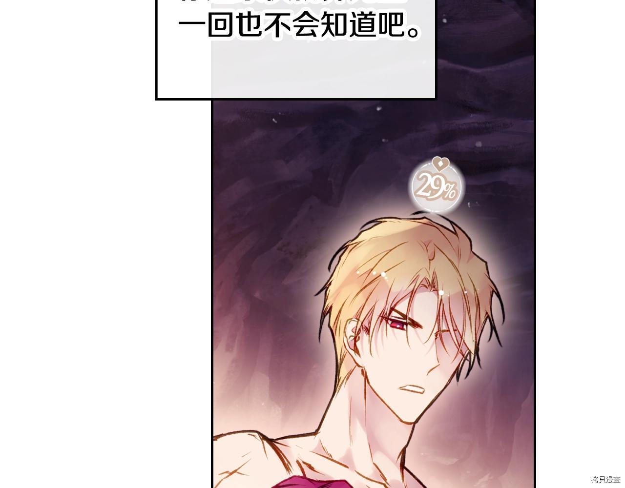 恶役只有死亡结局[拷贝漫画]韩漫全集-第74話无删减无遮挡章节图片 