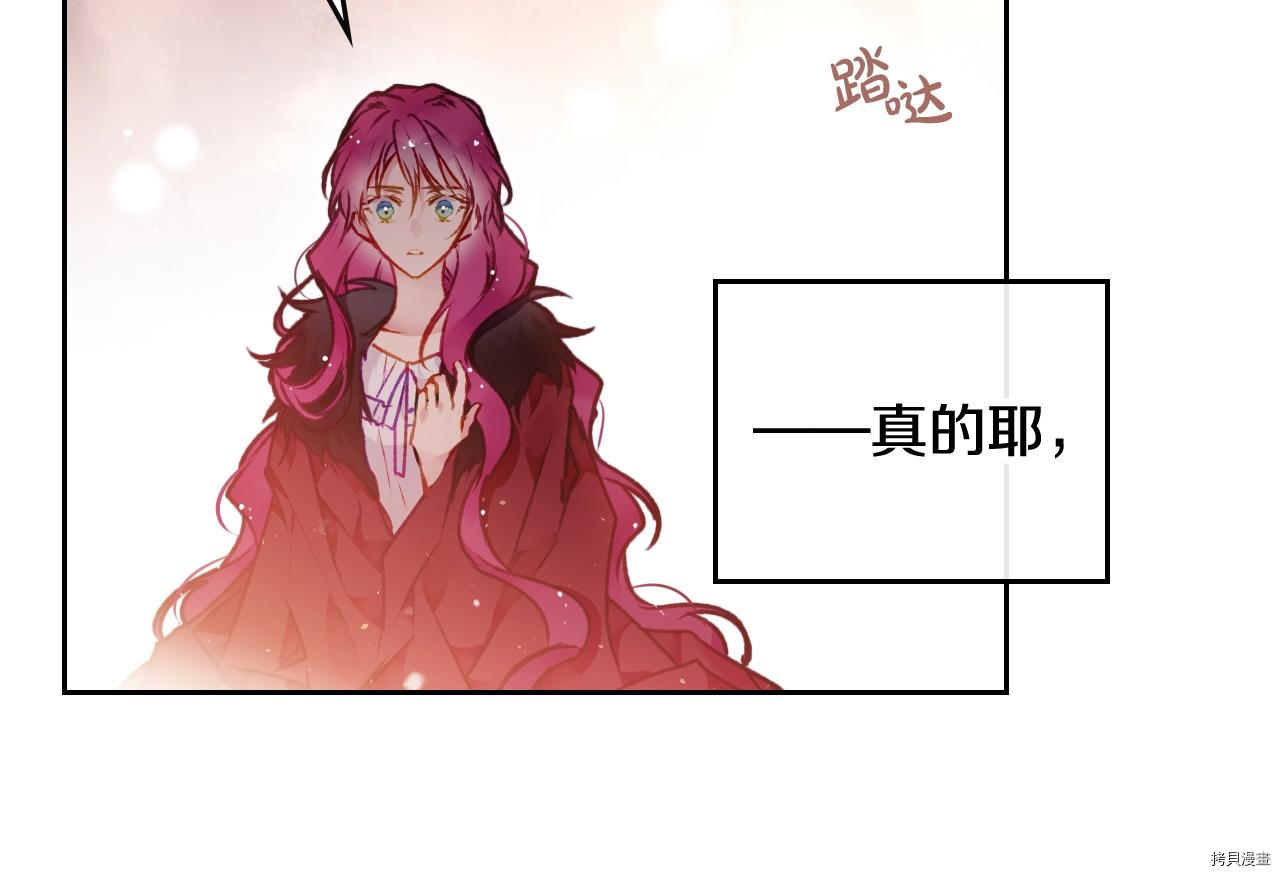 恶役只有死亡结局[拷贝漫画]韩漫全集-第74話无删减无遮挡章节图片 